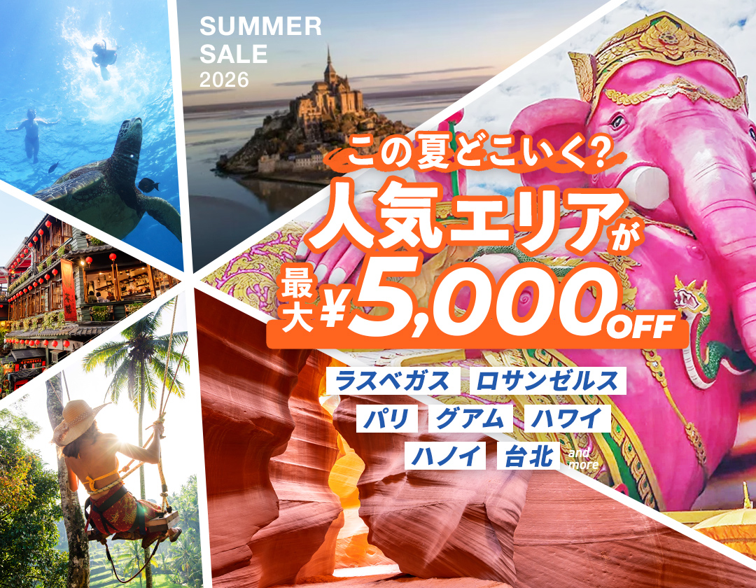 バイマトラベル 今年の夏休みは、賢くお得に海外旅行を叶えよう！